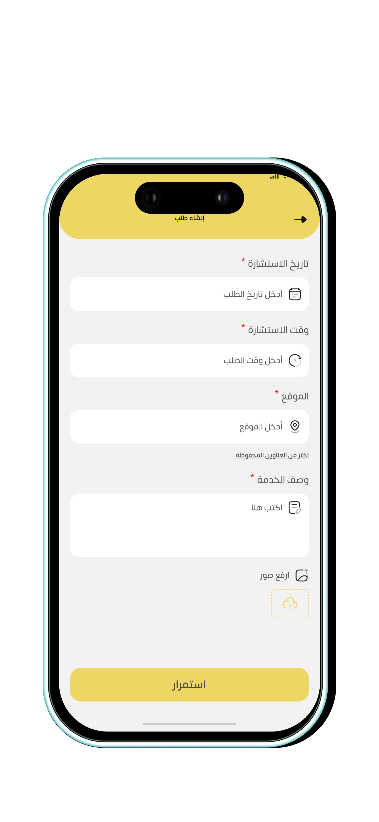 تعبئة نموذج الطلب